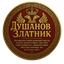 Dušanov Zlatnik